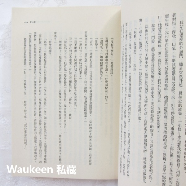 我和我天外飛來的兒子 Keeper and Kid 艾德華哈迪 Edward Hardy 克服恐懼自我成長 晶冠出版社-細節圖7