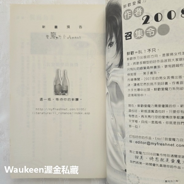 假面公主 暉蘭 鮮歡文化 假面俱樂部 好萊塢 雙胞胎 上流社會 白雪公主 言情小說-細節圖4