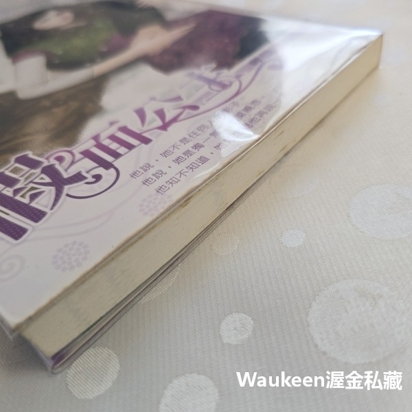 假面公主 暉蘭 鮮歡文化 假面俱樂部 好萊塢 雙胞胎 上流社會 白雪公主 言情小說-細節圖11