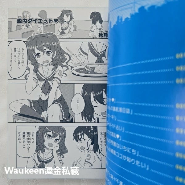 高校艦隊同人漫畫合輯 ハイスクール・フリート アンソロジーコミック HAI FURI 秋月秋名 竹林月 長谷見亮 漫畫-細節圖4