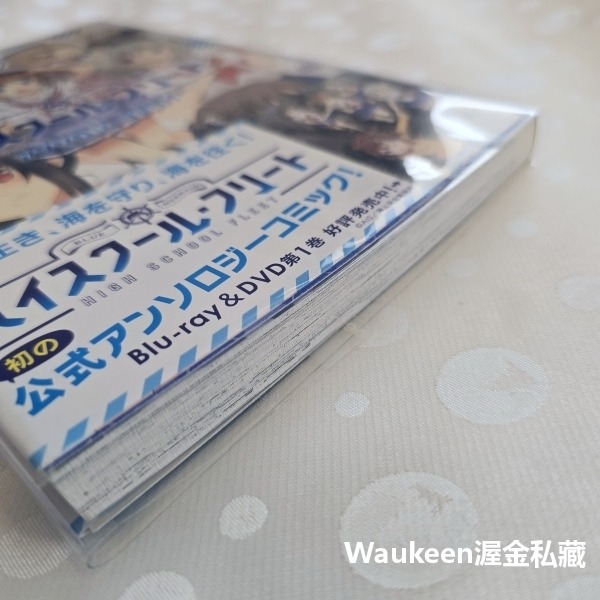 高校艦隊同人漫畫合輯 ハイスクール・フリート アンソロジーコミック HAI FURI 秋月秋名 竹林月 長谷見亮 漫畫-細節圖11