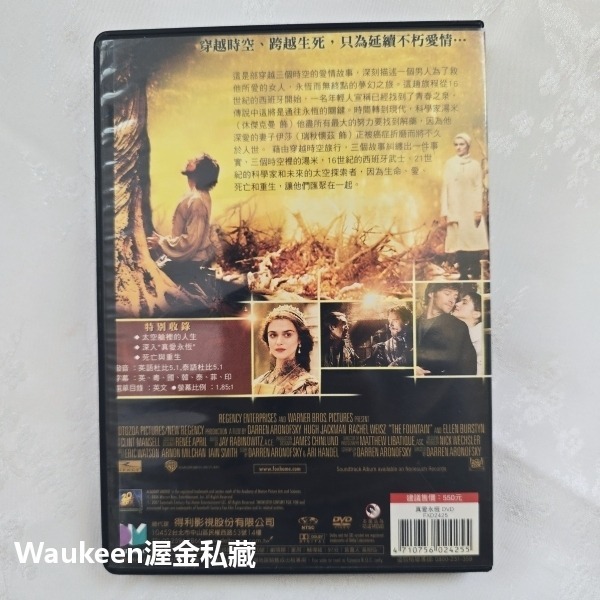 真愛永恆 The Fountain 休傑克曼 Hugh Jackman 瑞秋懷茲 Rachel Weisz 奇幻愛情電影-細節圖4