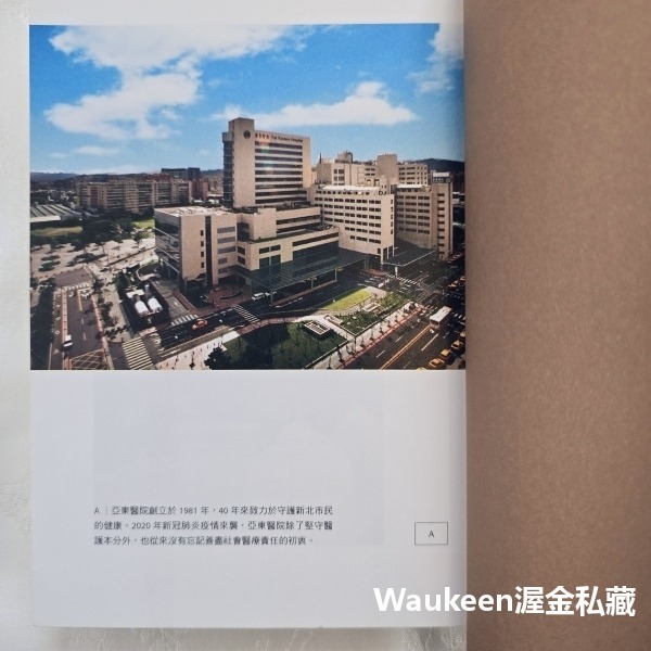 疫無反顧 亞東醫院做對的事 邱莉燕 張玉櫻 楊倩蓉 劉宗翰 天下文化 醫療史 醫療保健-細節圖2