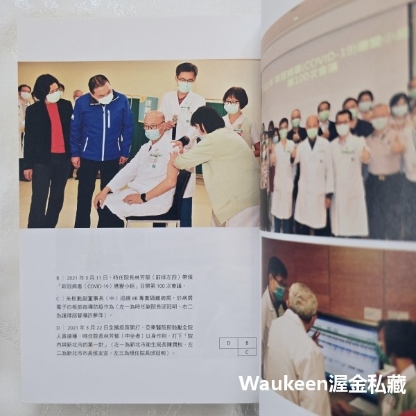 疫無反顧 亞東醫院做對的事 邱莉燕 張玉櫻 楊倩蓉 劉宗翰 天下文化 醫療史 醫療保健-細節圖3