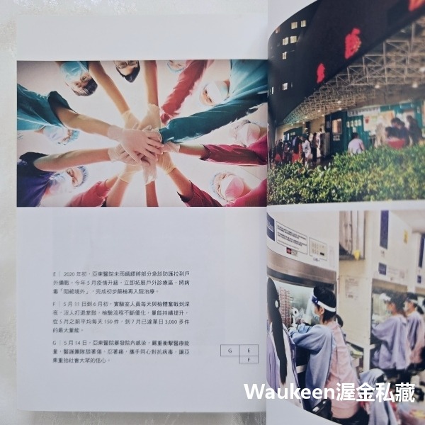 疫無反顧 亞東醫院做對的事 邱莉燕 張玉櫻 楊倩蓉 劉宗翰 天下文化 醫療史 醫療保健-細節圖4