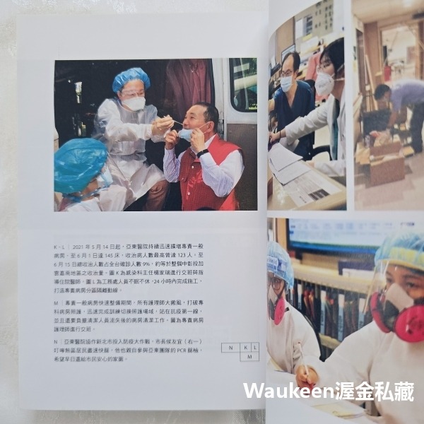 疫無反顧 亞東醫院做對的事 邱莉燕 張玉櫻 楊倩蓉 劉宗翰 天下文化 醫療史 醫療保健-細節圖5