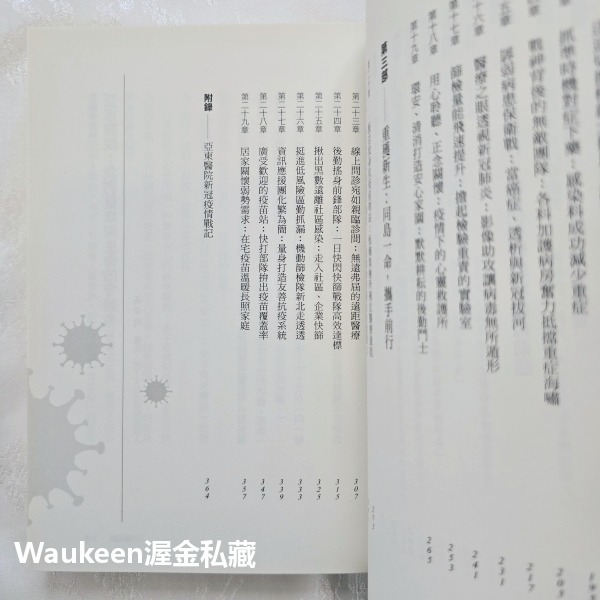疫無反顧 亞東醫院做對的事 邱莉燕 張玉櫻 楊倩蓉 劉宗翰 天下文化 醫療史 醫療保健-細節圖8