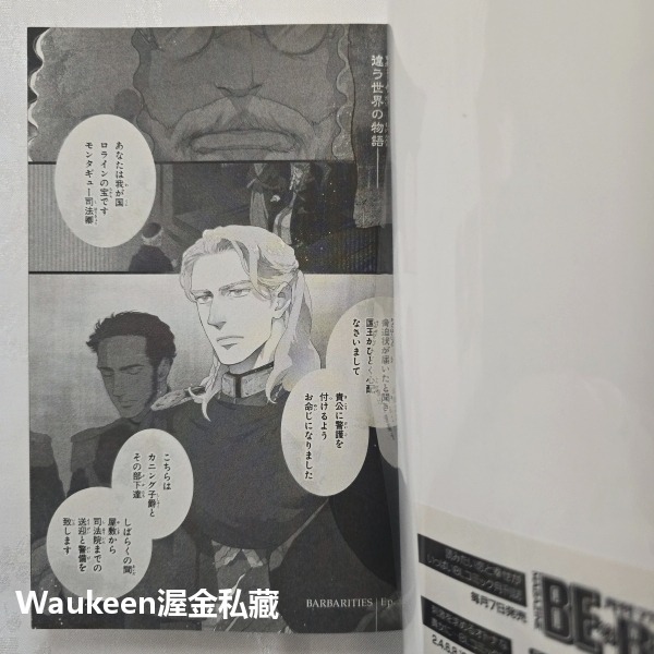 宮廷祕戀 1 BARBARITIES 鈴木 ツタ Tsuta Suzuki リブレ出版 司法大臣 子爵 花花公子 古裝奇-細節圖2