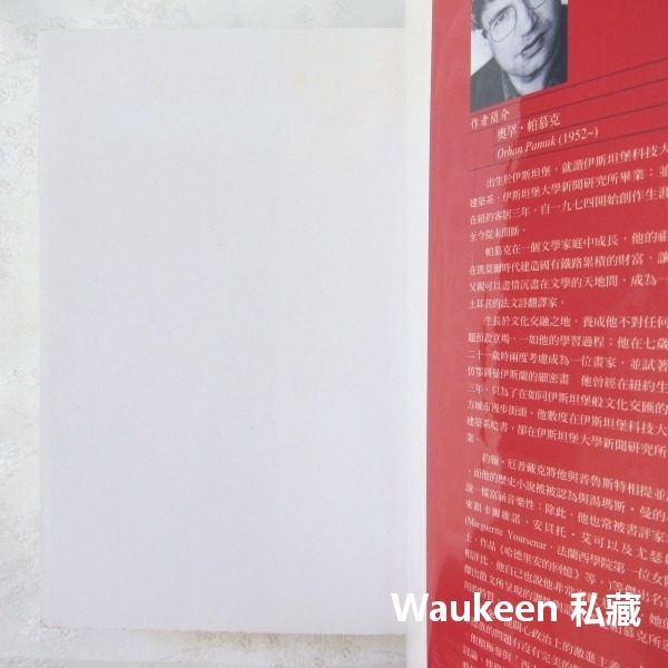 我的名字叫紅 Benim Adim Kirmizi My Name Is Red 奧罕帕慕克 Orhan Pamuk 犯-細節圖2