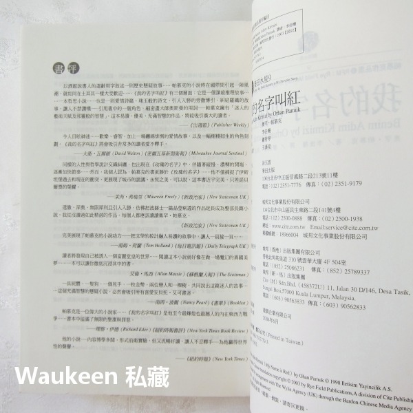 我的名字叫紅 Benim Adim Kirmizi My Name Is Red 奧罕帕慕克 Orhan Pamuk 犯-細節圖4