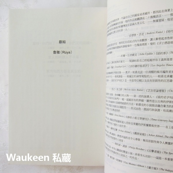 我的名字叫紅 Benim Adim Kirmizi My Name Is Red 奧罕帕慕克 Orhan Pamuk 犯-細節圖5