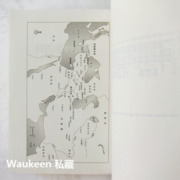 我的名字叫紅 Benim Adim Kirmizi My Name Is Red 奧罕帕慕克 Orhan Pamuk 犯-細節圖7
