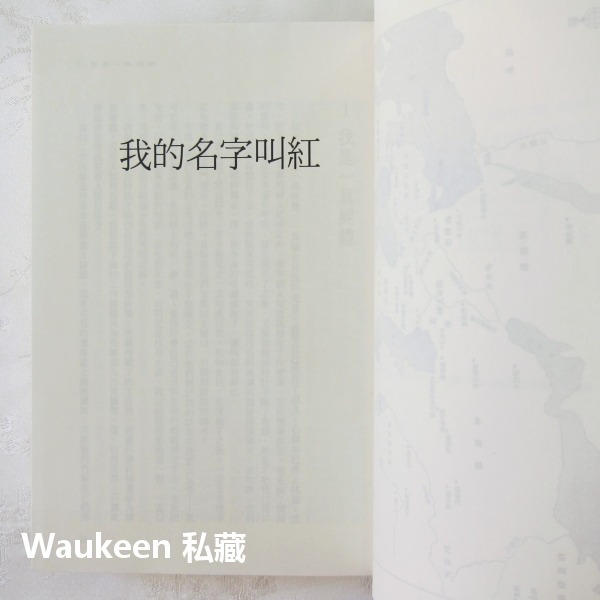 我的名字叫紅 Benim Adim Kirmizi My Name Is Red 奧罕帕慕克 Orhan Pamuk 犯-細節圖8
