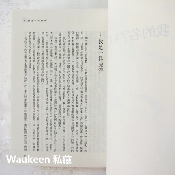 我的名字叫紅 Benim Adim Kirmizi My Name Is Red 奧罕帕慕克 Orhan Pamuk 犯-細節圖9