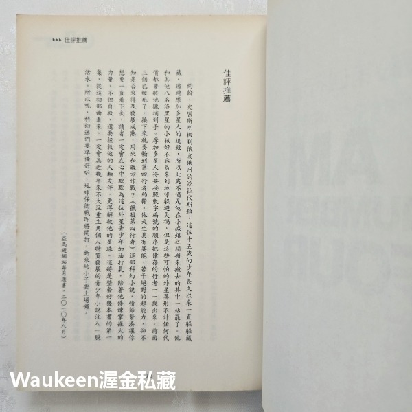 獵殺第四行者 I am Number Four 彼達咯斯洛里 Pittacus Lore 印刻 INK 電影原著 艾力克-細節圖4