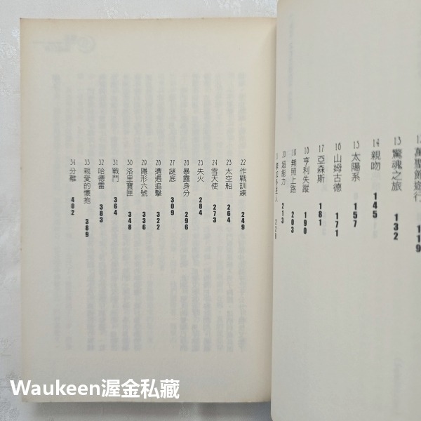 獵殺第四行者 I am Number Four 彼達咯斯洛里 Pittacus Lore 印刻 INK 電影原著 艾力克-細節圖6