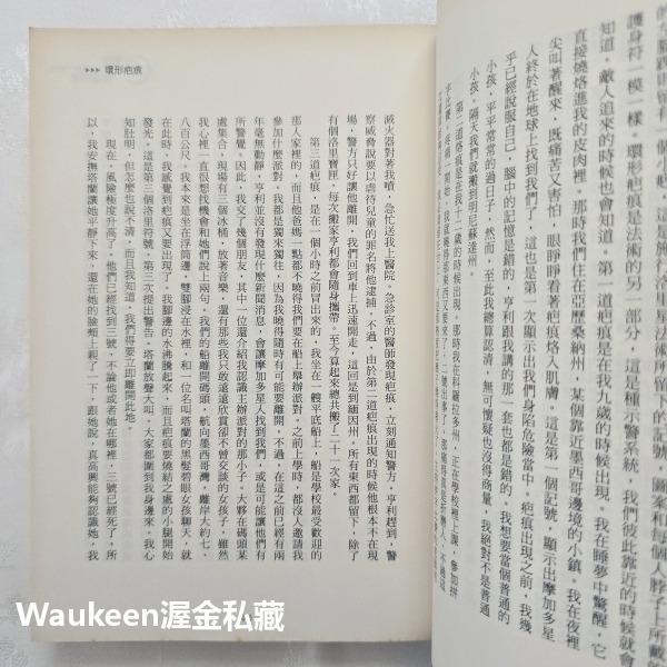 獵殺第四行者 I am Number Four 彼達咯斯洛里 Pittacus Lore 印刻 INK 電影原著 艾力克-細節圖8