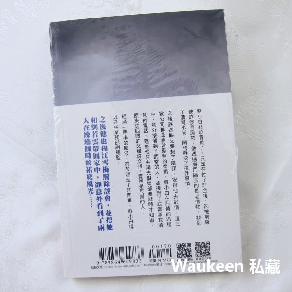 武當宗師在都市4 立足東海 木士 掌控諸天作者 銘顯文化 武俠奇幻小說-細節圖2