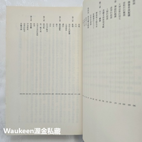 希臘神諭 逆子戰爭 戚建邦 Benny Chi 宙斯 希拉 阿波羅 雅典娜 蓋亞文化 奇幻小說 國產小說-細節圖4
