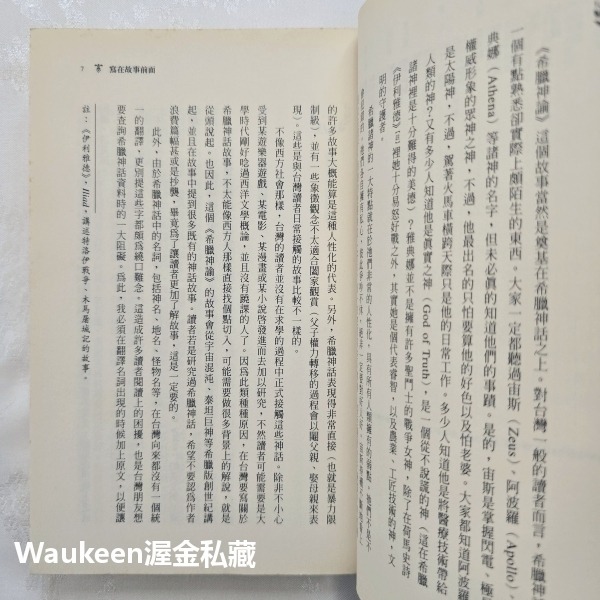 希臘神諭 逆子戰爭 戚建邦 Benny Chi 宙斯 希拉 阿波羅 雅典娜 蓋亞文化 奇幻小說 國產小說-細節圖5