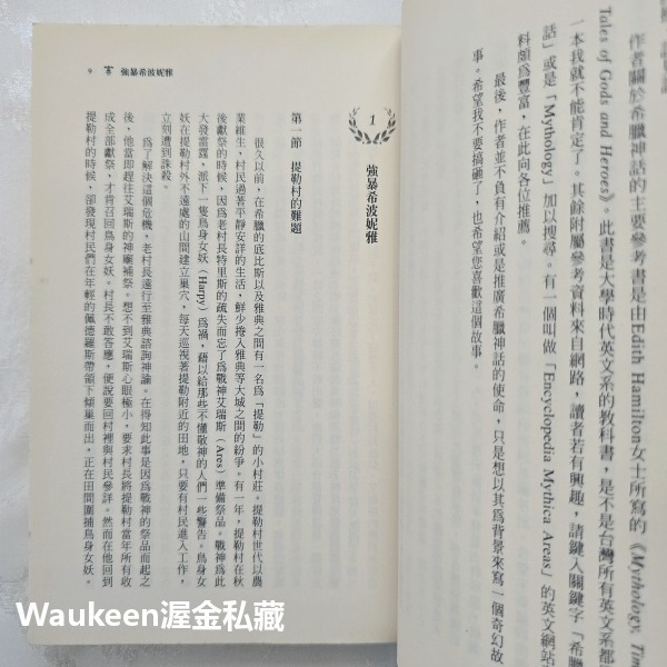 希臘神諭 逆子戰爭 戚建邦 Benny Chi 宙斯 希拉 阿波羅 雅典娜 蓋亞文化 奇幻小說 國產小說-細節圖6
