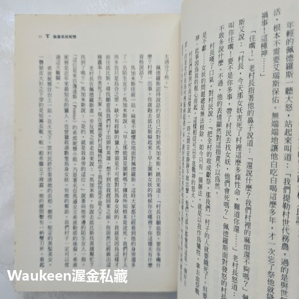 希臘神諭 逆子戰爭 戚建邦 Benny Chi 宙斯 希拉 阿波羅 雅典娜 蓋亞文化 奇幻小說 國產小說-細節圖7