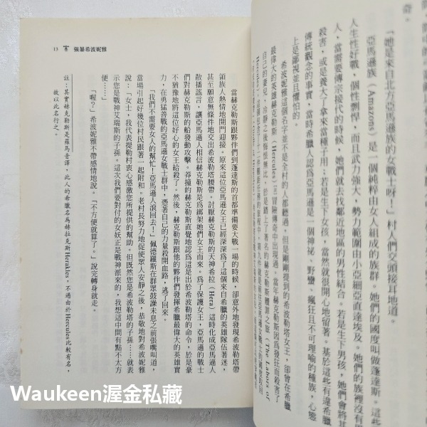 希臘神諭 逆子戰爭 戚建邦 Benny Chi 宙斯 希拉 阿波羅 雅典娜 蓋亞文化 奇幻小說 國產小說-細節圖8