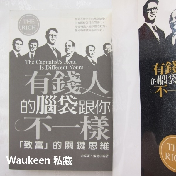 有錢人的腦袋跟你不一樣 金克雷伍德 海洋文化 投資致富 生意創業 商業理財-細節圖2