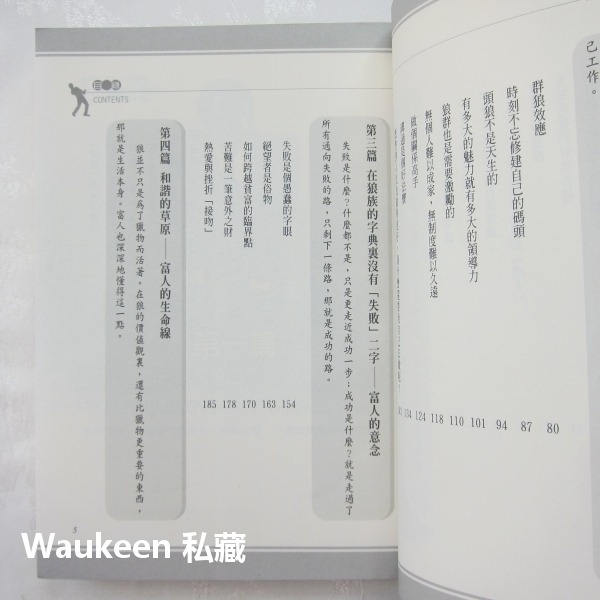 有錢人的腦袋跟你不一樣 金克雷伍德 海洋文化 投資致富 生意創業 商業理財-細節圖4