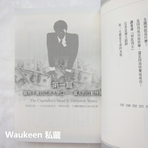 有錢人的腦袋跟你不一樣 金克雷伍德 海洋文化 投資致富 生意創業 商業理財-細節圖5