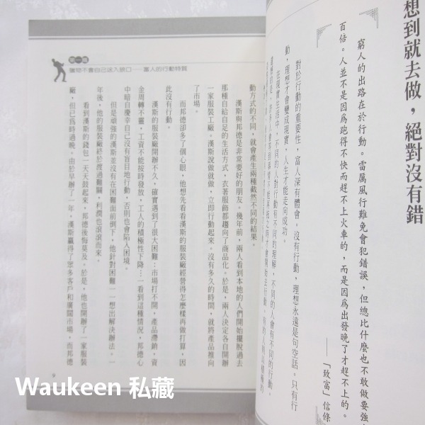 有錢人的腦袋跟你不一樣 金克雷伍德 海洋文化 投資致富 生意創業 商業理財-細節圖6