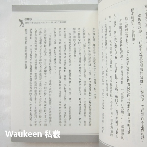 有錢人的腦袋跟你不一樣 金克雷伍德 海洋文化 投資致富 生意創業 商業理財-細節圖7