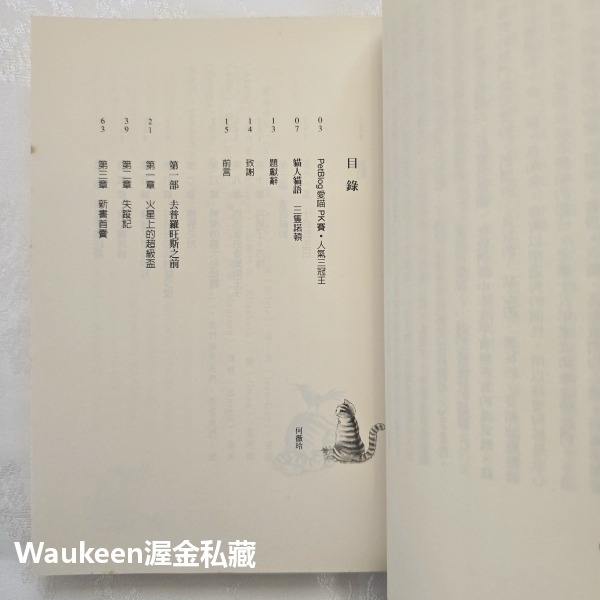 貓眼看天下 A Cat Abroad 彼得蓋澤斯 Peter Gethers 商周出版 法國 普羅旺斯 義大利 生活風格-細節圖7