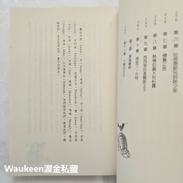 貓眼看天下 A Cat Abroad 彼得蓋澤斯 Peter Gethers 商周出版 法國 普羅旺斯 義大利 生活風格-細節圖8