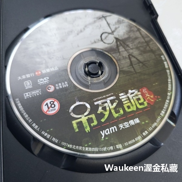 吊死詭 Letters of Death 馬哈薩莫彭亞克 Mahasamut Boonyaruk 妮克蒂利保倫 Naha-細節圖2