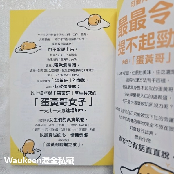 蛋黃哥女子 ぐでたま女子 Sanrio 尖端出版 姻緣 戀愛 工作 職場甘苦談 美容 生活風格-細節圖3