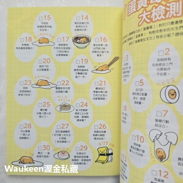 蛋黃哥女子 ぐでたま女子 Sanrio 尖端出版 姻緣 戀愛 工作 職場甘苦談 美容 生活風格-細節圖4