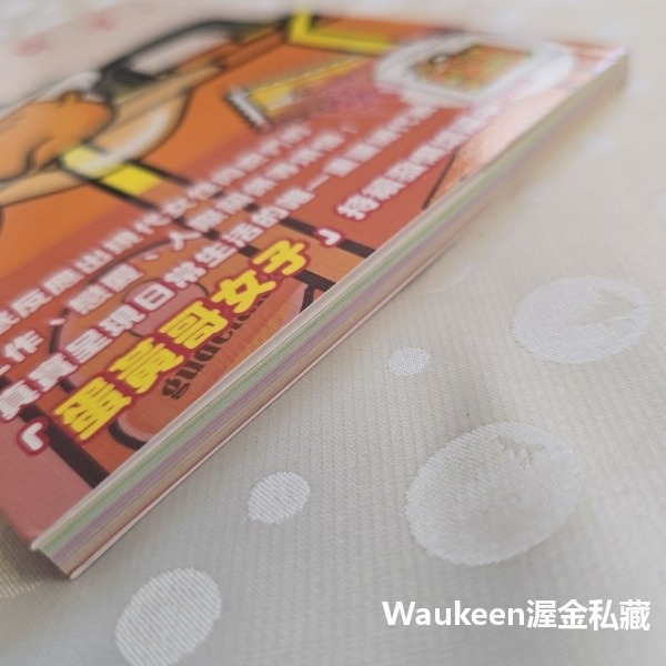 蛋黃哥女子 ぐでたま女子 Sanrio 尖端出版 姻緣 戀愛 工作 職場甘苦談 美容 生活風格-細節圖11