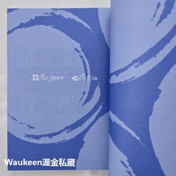 你不能不知道的行為心理學 陶然 普天出版社 肢體動作 人際關係 察言觀色 口是心非 言不由衷 心理勵志-細節圖2