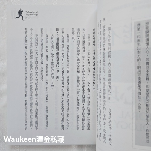 你不能不知道的行為心理學 陶然 普天出版社 肢體動作 人際關係 察言觀色 口是心非 言不由衷 心理勵志-細節圖4