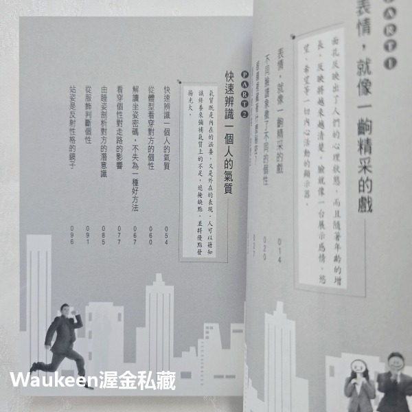 你不能不知道的行為心理學 陶然 普天出版社 肢體動作 人際關係 察言觀色 口是心非 言不由衷 心理勵志-細節圖5