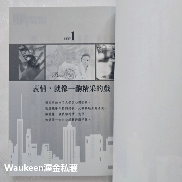 你不能不知道的行為心理學 陶然 普天出版社 肢體動作 人際關係 察言觀色 口是心非 言不由衷 心理勵志-細節圖6