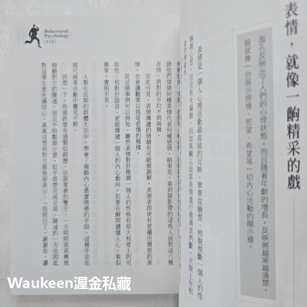 你不能不知道的行為心理學 陶然 普天出版社 肢體動作 人際關係 察言觀色 口是心非 言不由衷 心理勵志-細節圖7