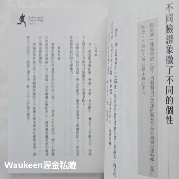 你不能不知道的行為心理學 陶然 普天出版社 肢體動作 人際關係 察言觀色 口是心非 言不由衷 心理勵志-細節圖8