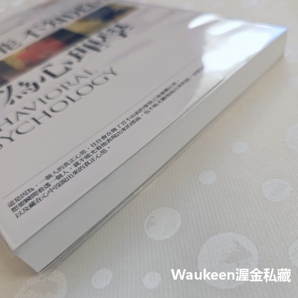 你不能不知道的行為心理學 陶然 普天出版社 肢體動作 人際關係 察言觀色 口是心非 言不由衷 心理勵志-細節圖9