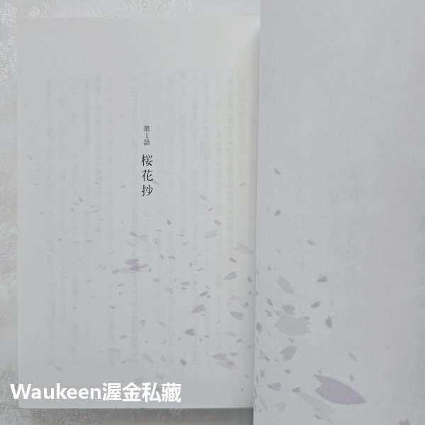 秒速5公分 one more side 秒速5センチメートル 新海誠 加納新太 櫻花抄 太空人 卡通原著 戀愛言情小說-細節圖5