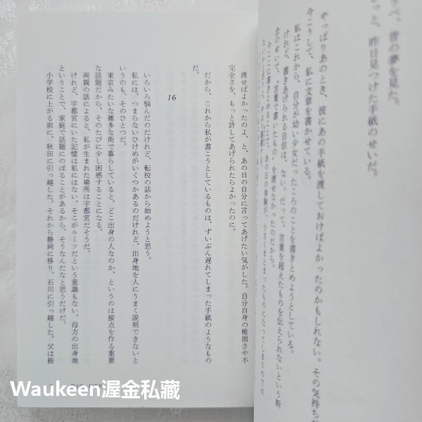秒速5公分 one more side 秒速5センチメートル 新海誠 加納新太 櫻花抄 太空人 卡通原著 戀愛言情小說-細節圖6