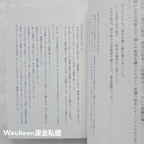 秒速5公分 one more side 秒速5センチメートル 新海誠 加納新太 櫻花抄 太空人 卡通原著 戀愛言情小說-細節圖7