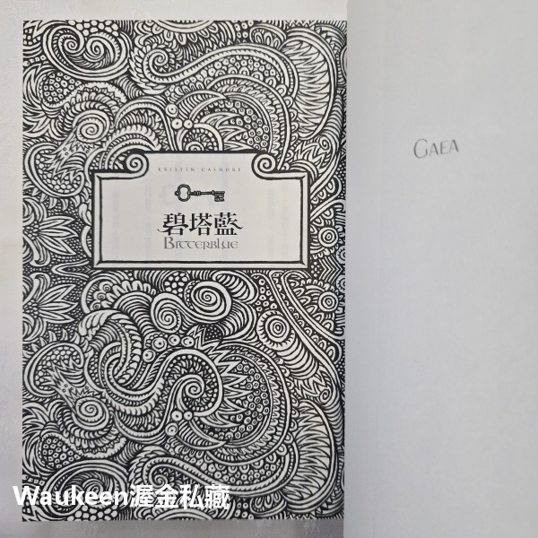 碧塔藍 BITTERBLUE 克莉絲汀卡修 Kristin Cashore 殺人恩典作者 蓋亞文化 奇幻小說-細節圖3