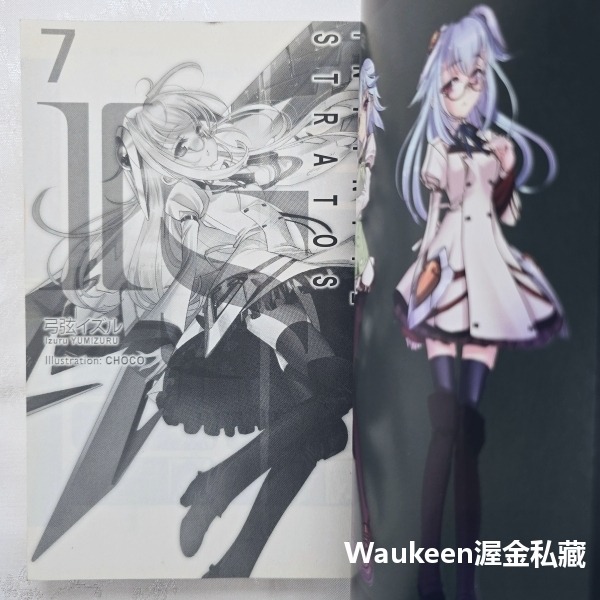 IS Infinite Stratos 07 無限斯特拉托斯 弓弦イズル CHOCO 尖端出版社 卡通動畫原著小說 科幻-細節圖7